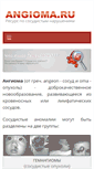 Mobile Screenshot of angioma.ru